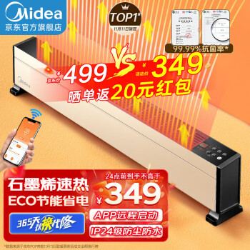 Midea 美的 HDY22TH 踢脚线取暖器 雅士金