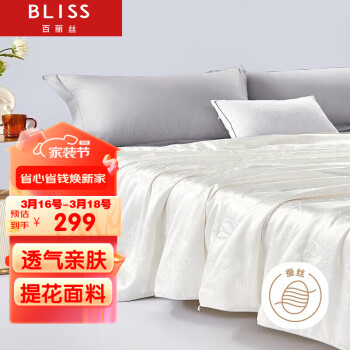 BLISS 百丽丝 普罗拉蒂100%蚕丝夏被3.57斤220*240cm白