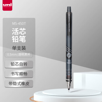 uni 三菱铅笔 KURU TOGA系列 M5-450T 自动旋转活动铅笔 0.5mm 单支装