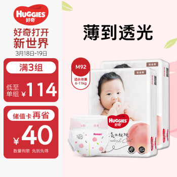 HUGGIES 好奇 铂金装婴儿纸尿裤M92片