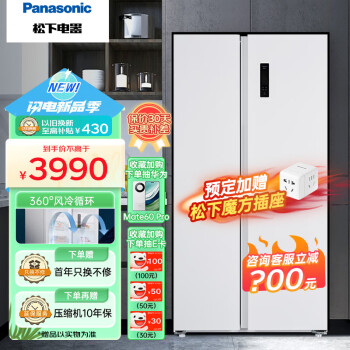 Panasonic 松下 NR-EW63WSA-W 风冷对开门冰箱 632L 白色