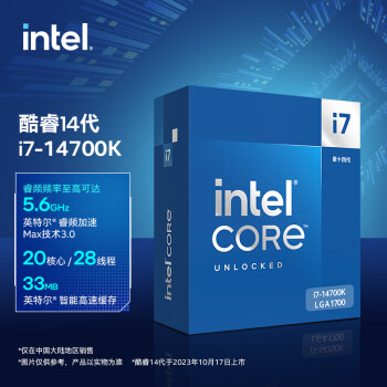 intel 英特尔 i7-14700K 酷睿14代 处理器 20核28线程 睿频至高可达5.6Ghz