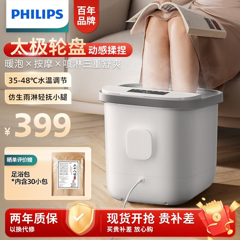 PHILIPS 飞利浦 泡脚桶 恒温加热泡小腿洗脚盆大桶标配 3D电动按摩揉捏 券后369元