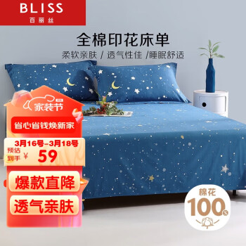 BLISS 百丽丝 水星家纺纯棉床单单件宿舍床单双人全棉被单1.8米床