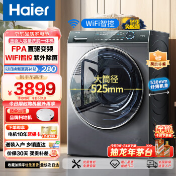 Haier 海尔 洗衣机10公斤超薄全自动滚筒 直驱变频洗衣机 智能投放紫外除菌 WIFI智控