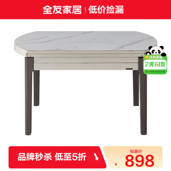 QuanU 全友 家居 (品牌补贴)意式简奢餐桌多功能岩板1.2米餐桌不含椅670102D