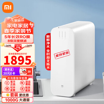 Xiaomi 小米 双核净水器1000G ￥1887.42