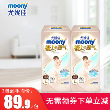 moony 尤妮佳 极上通气 婴儿尿不湿L42片x2包拉拉裤