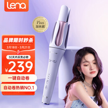 Lena LN-Z3S 卷发棒