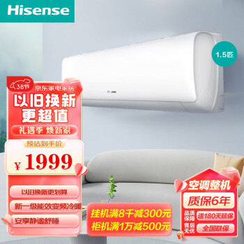 Hisense 海信 1.5匹 速冷热 新一级能效变频冷暖 高温自清洁APP远程遥控壁挂机KFR-34GW/E270-X1