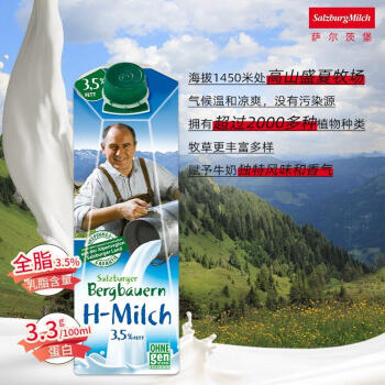 SalzburgMilch 薩爾茨堡 全脂純牛奶 1L