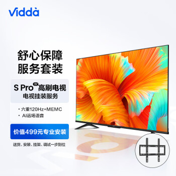 Vidda S75 Pro 海信 75英寸 120Hz高刷 4K超薄游戲電視+送裝一體服務套裝 送貨 安裝 掛架 調試一步到位