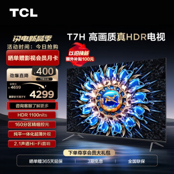 TCL 65T7H 液晶电视 65英寸
