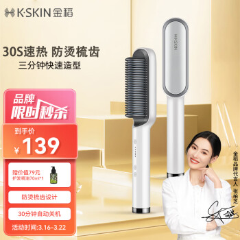 K·SKIN 金稻 KD380 直發(fā)梳 白色