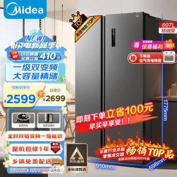 Midea 美的 607升变频一级能效对开门双开门家用智能电冰箱节能无霜净味超薄可嵌入BCD-607WKPZM(E）