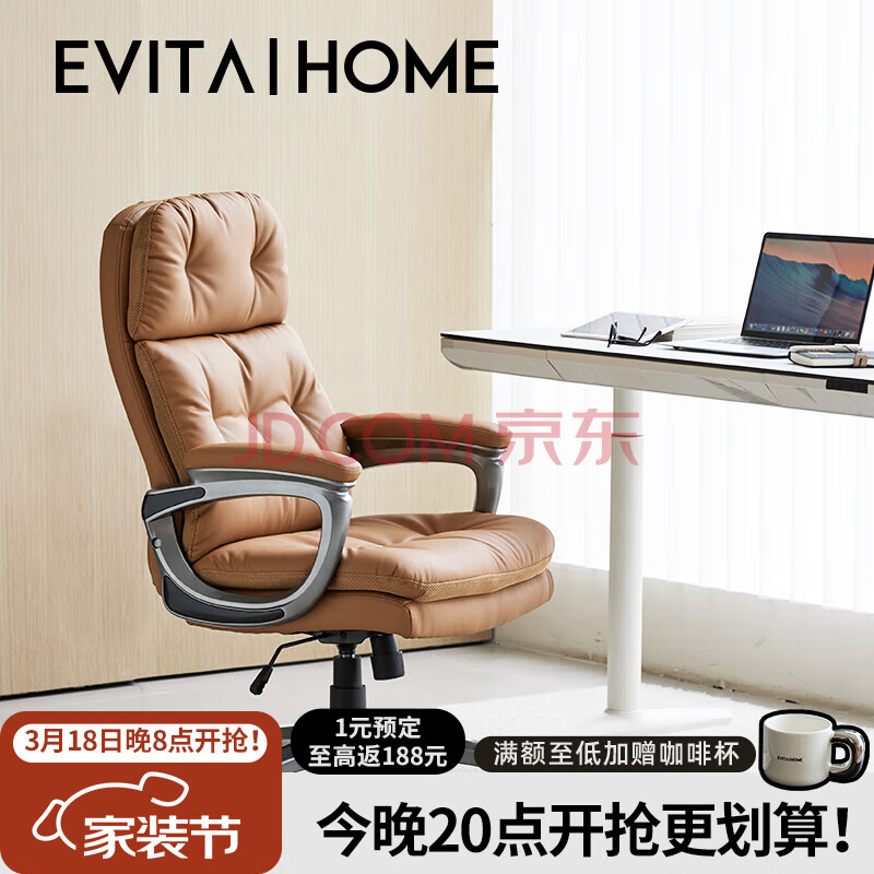 EVITA Home电脑椅舒适久坐轻奢仿真皮办公椅升降转椅现代靠背椅老板书房椅子 PU皮-棕色 ￥686.16
