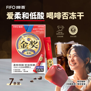 FIFO coffee 啡否 fifo）IIAC国际金奖冻干咖啡 柔和低酸2g*7条 纯黑咖啡粉速溶0蔗糖0脂肪