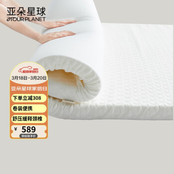 ATOUR PLANET 亚朵星球 薄床垫记忆棉海绵软睡垫芯垫被榻米双人可折叠床褥子1.5米*2米