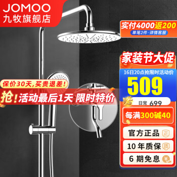 JOMOO 九牧 36277 增压花洒套装 升级款