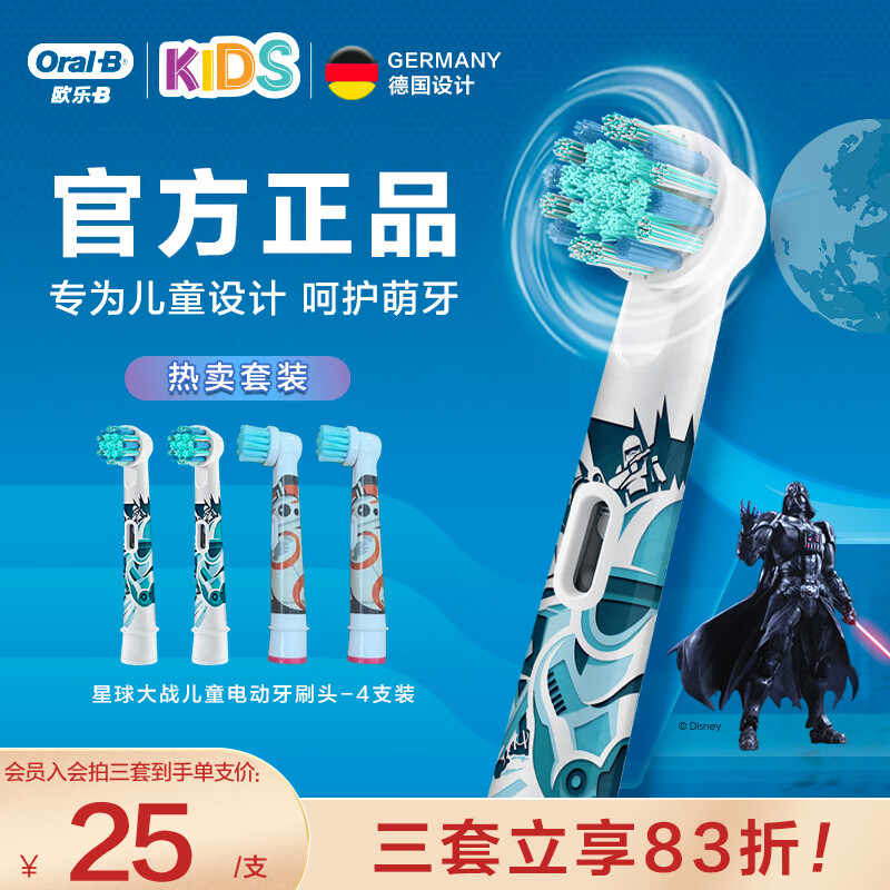 Oral-B 欧乐-B EB10-4K 电动牙刷刷头 星球大战 4支装 券后111元