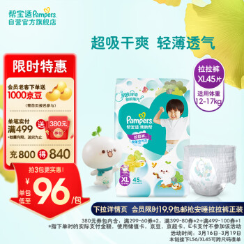 Pampers 帮宝适 清新帮系列 拉拉裤 XL45片