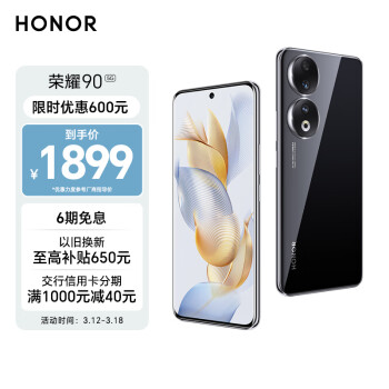 HONOR 荣耀 90 5G手机 12GB+256GB 亮黑色