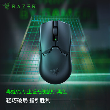 RAZER 雷蛇 毒蝰 V2 專業(yè)版 2.4G雙模無線鼠標 30000DPI 黑色