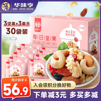 华味亨 良选100 每日坚果 元气款 750g 礼盒装
