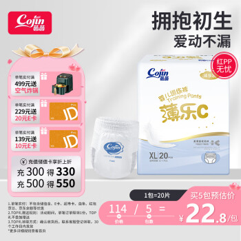 cojin 茵茵 薄乐C系列 拉拉裤 XL20片 臻享装