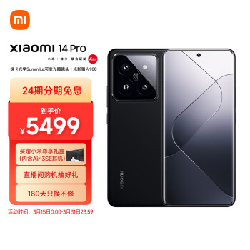 Xiaomi 小米 14 Pro 5G手机 16GB+512GB 黑色 骁龙8Gen3