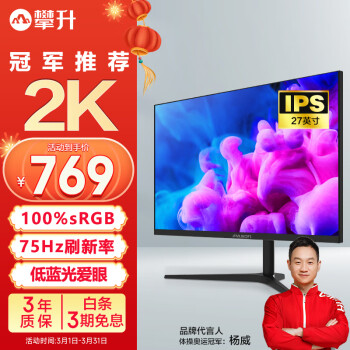 IPASON 攀升 27英寸 2K显示器 QHD 75Hz IPS