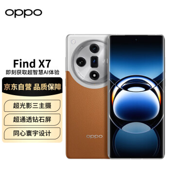 OPPO Find X7 5G手机 16GB+512GB 大漠银月 天玑9300