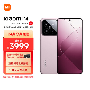 Xiaomi 小米 14 徕卡光学镜头 光影猎人900 徕卡75mm浮动长焦 骁龙8Gen3 8+256