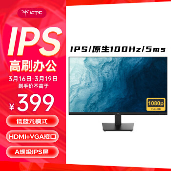 KTC 23.8英寸 FHD 100Hz IPS高清屏 爱眼低蓝光不闪屏