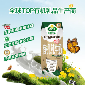 Arla 阿尔乐（Arla）丹麦原装进口 有机纯牛奶250ml*20盒