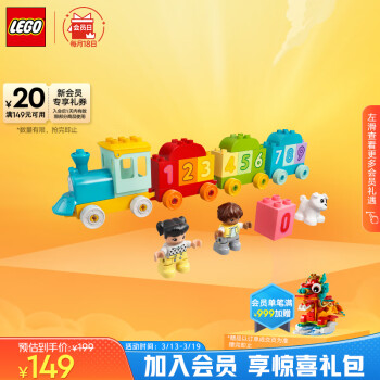 LEGO 乐高 Duplo得宝系列 10954 数字火车-学习数数