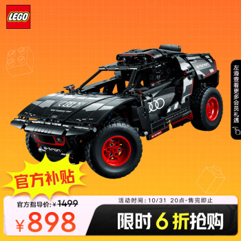 LEGO 乐高 Technic科技系列 42160 奥迪 RS Q e-tron
