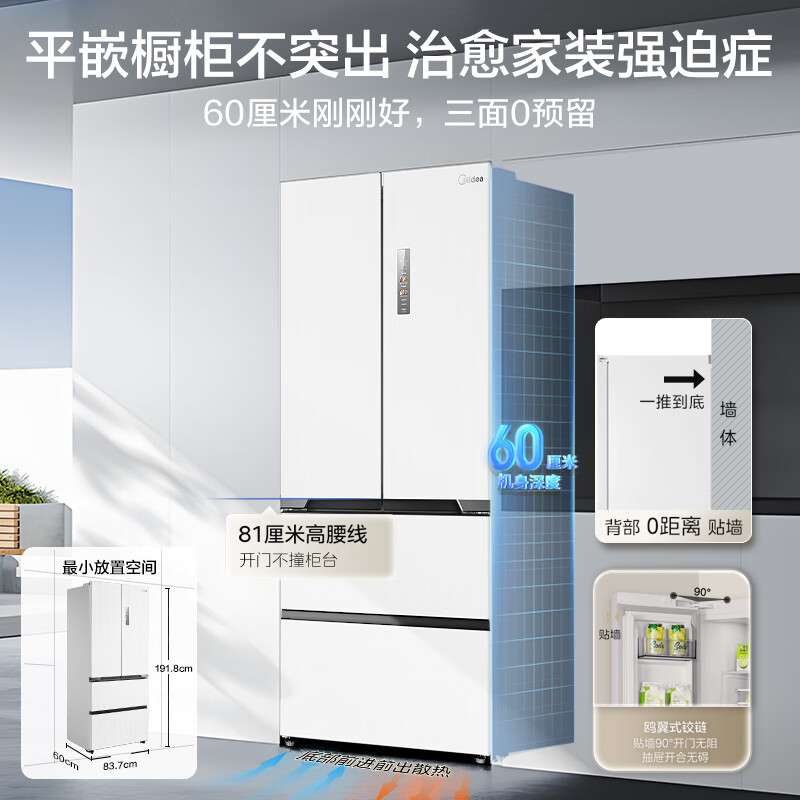 家装季：Midea 美的 云朵系列 MR-536WUFPZE 多门冰箱 白色 5399.8元包邮（付定金返1000元E卡，需用券）