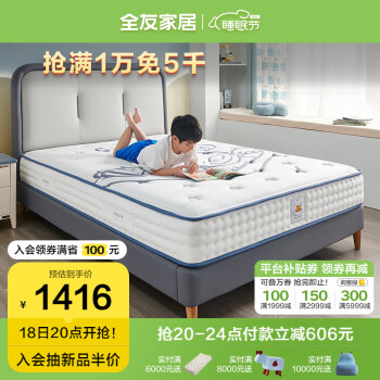 QuanU 全友 家居XB.Duck 床垫青少年卧室分区独袋弹簧成长型床垫117001
