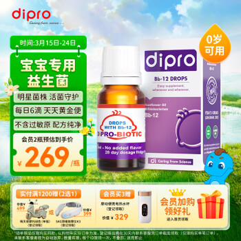 迪辅乐 dipro)Bb-12益生菌滴剂8ml