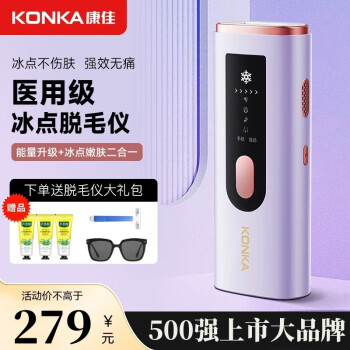 KONKA 康佳 脱毛仪冰点家用脱毛器红光去毛仪剃/脱毛器医用标准男士胡子女士唇毛腋下私处