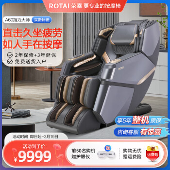 ROTAI 荣泰 A60 按摩椅 深灰色