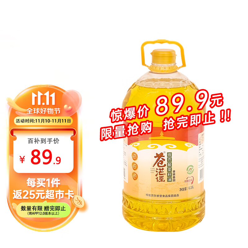 苍茫谣 低芥酸菜籽油 6.18L 45.47元