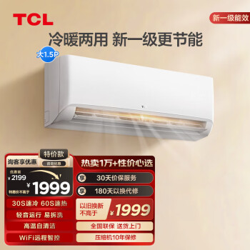 TCL 净润风系列 KFRd-35GW/D-STA22Bp(B1) 新一级能效 壁挂式空调 1.5匹
