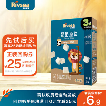 Rivsea 禾泱泱 儿童高钙高蛋白奶酪块 4g尝鲜装
