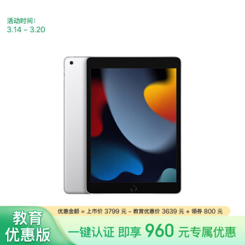 Apple 苹果 iPad 10.2英寸平板电脑 2021款银色