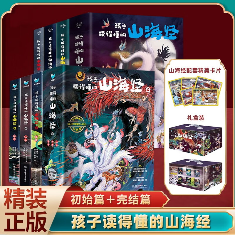 孩子读得懂的山海经辑第二辑全6册 山海经完结篇 券后121元