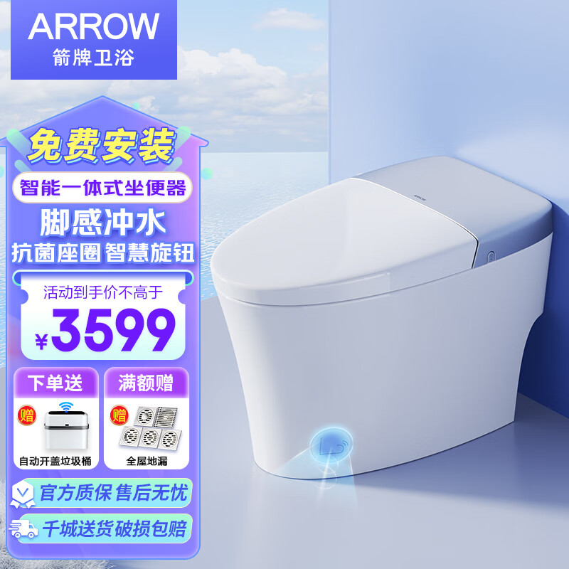 家裝季：ARROW 箭牌衛(wèi)浴 AKE1173 智能馬桶一體機 券后3179.26元