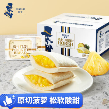 HORSH 豪士 菠萝口袋面包整箱600g 鸡蛋吐司糕早餐食品点心休闲零食