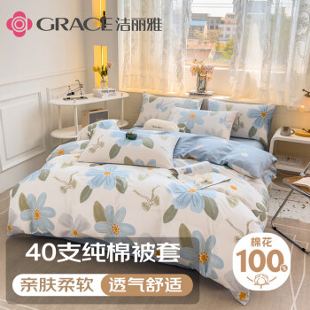 GRACE 洁丽雅 被套100%全棉印花被套单人学生被套四季通用 语茉花开150*200cm